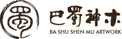 四川巴蜀神木藝術品有限公司